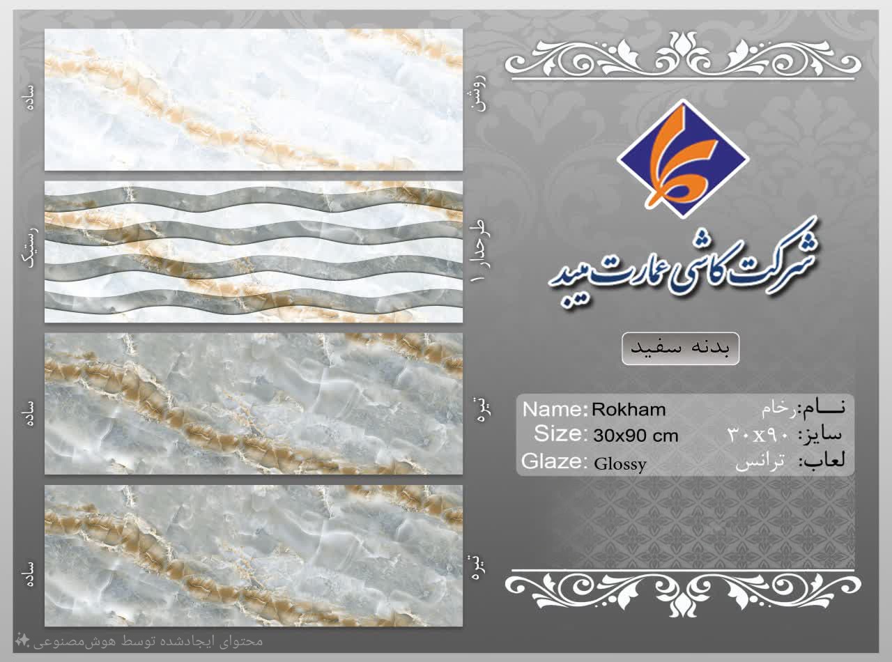 تصویر 2 از خرید سرامیک 30 در 90 (گروه B) کاشی عمارت میبد + قیمت ویژه