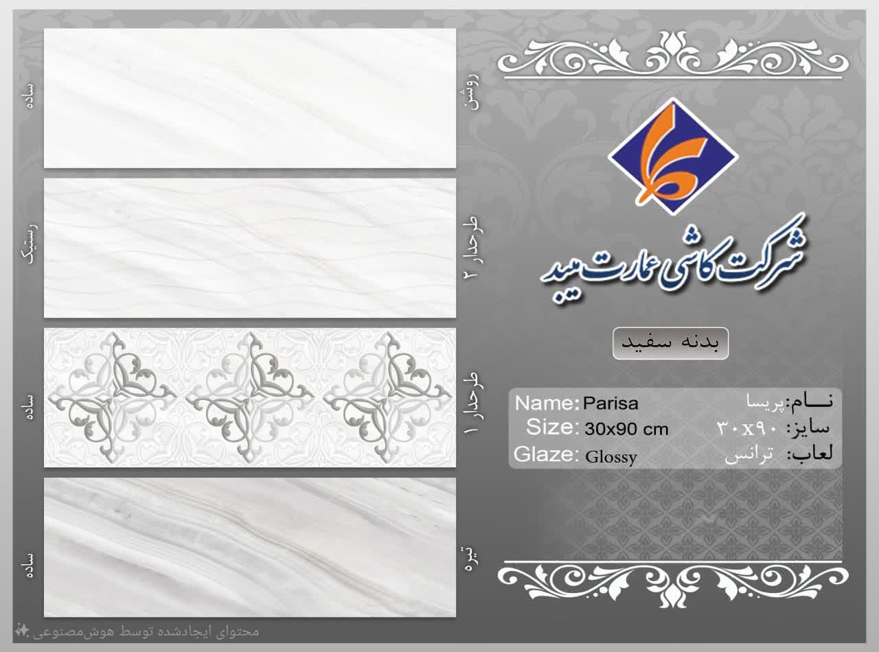 تصویر 1 از خرید سرامیک 30 در 90 (گروه B) کاشی عمارت میبد + قیمت ویژه