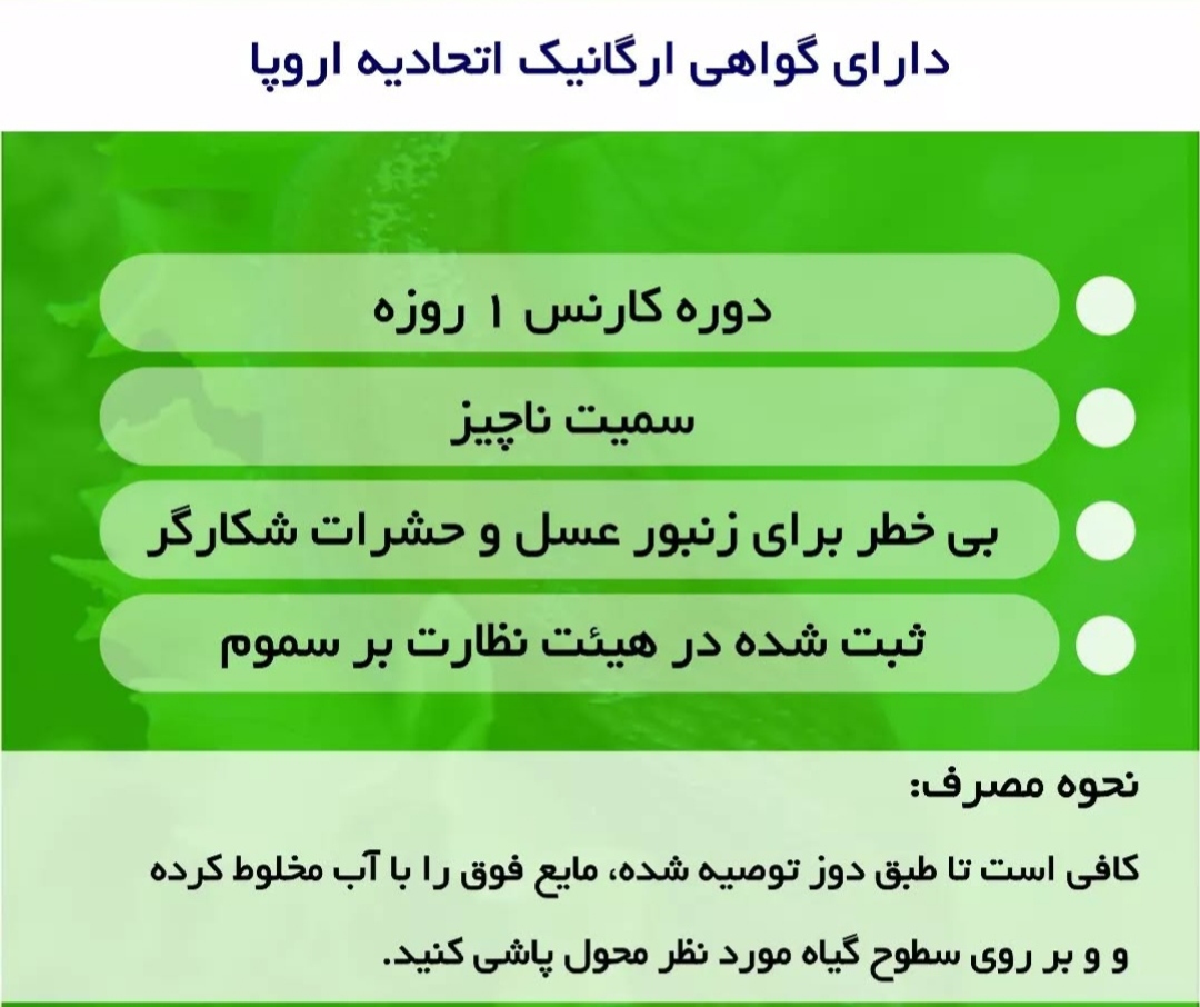 تصویر 1 از خرید مستقیم مایع قارچ کش و حلزون کش + تولید کننده