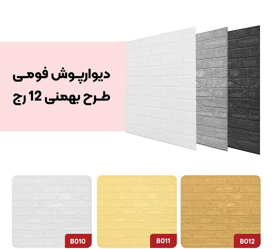 تصویر 4 از دیوارپوش فومی طرح‌ دار و ساده + عرضه مستقیم و ارزان