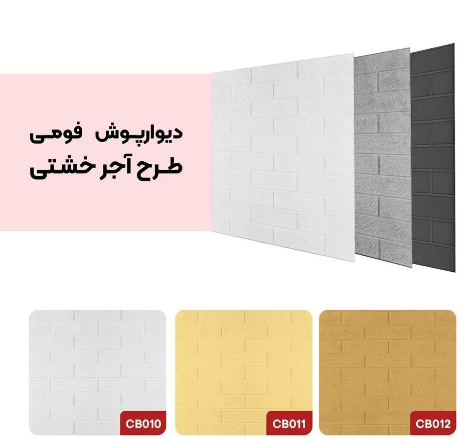 تصویر 2 از دیوارپوش فومی طرح‌ دار و ساده + عرضه مستقیم و ارزان