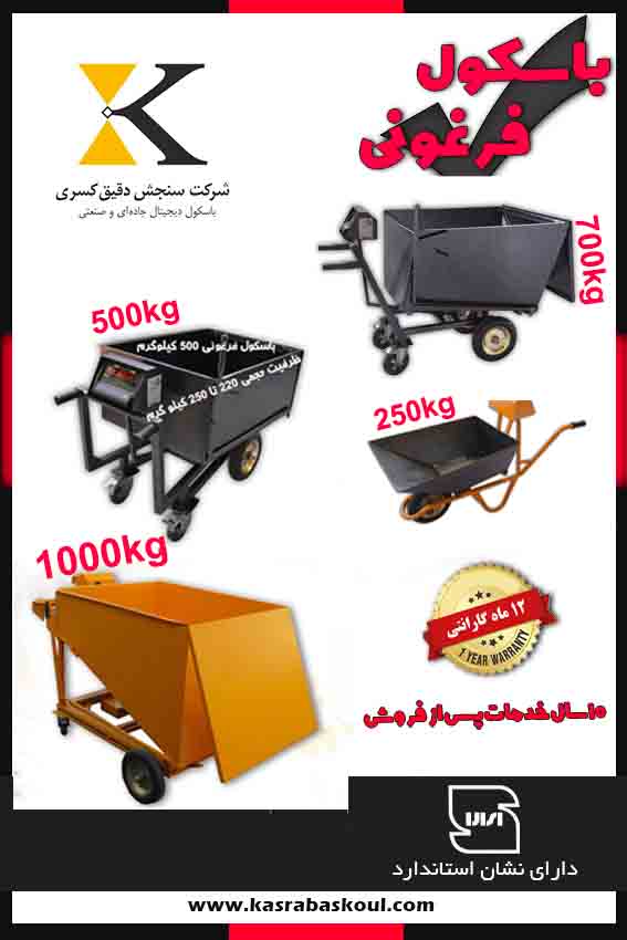 قیمت خرید باسکول فرقونی صنعتی ۷۰۰ کیلویی برای محیط‌های سنگین‌کار