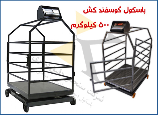 انواع باسکول دام کش صادراتی دیجیتال