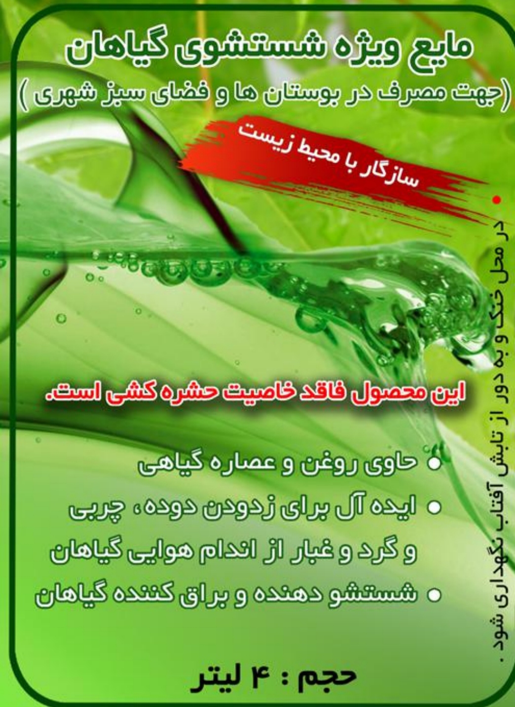 تصویر 1 از خرید مستقیم ژل شستشو گیاهان + تولید کننده