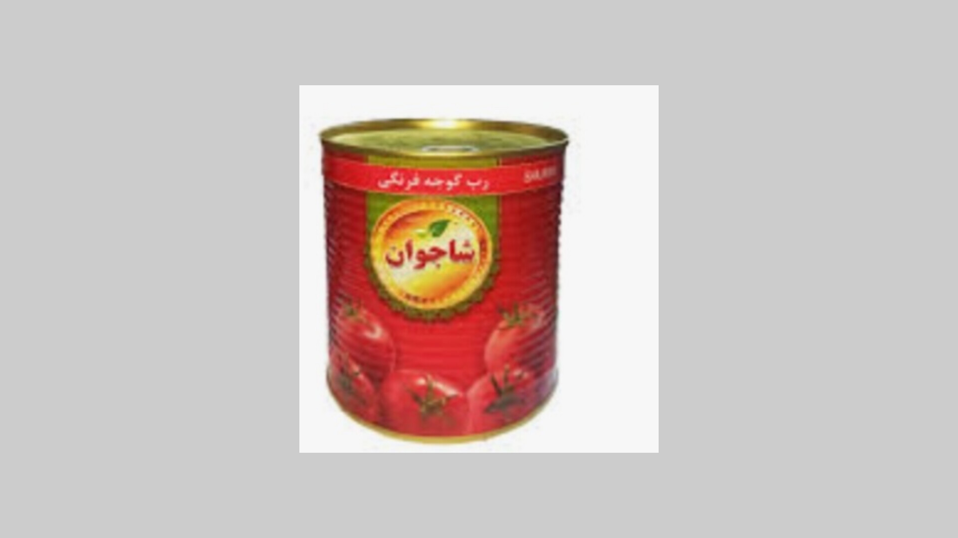 فروش ویژه رب گوجه‌ فرنگی شاجوان