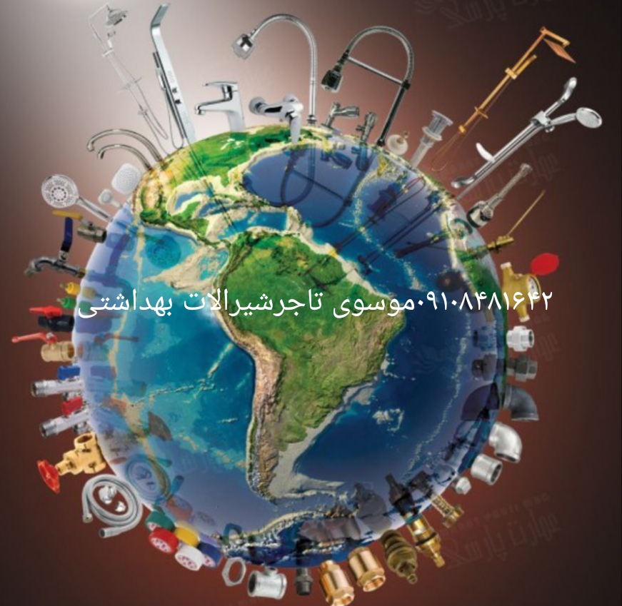 شیر آلات بهداشتی فولاد