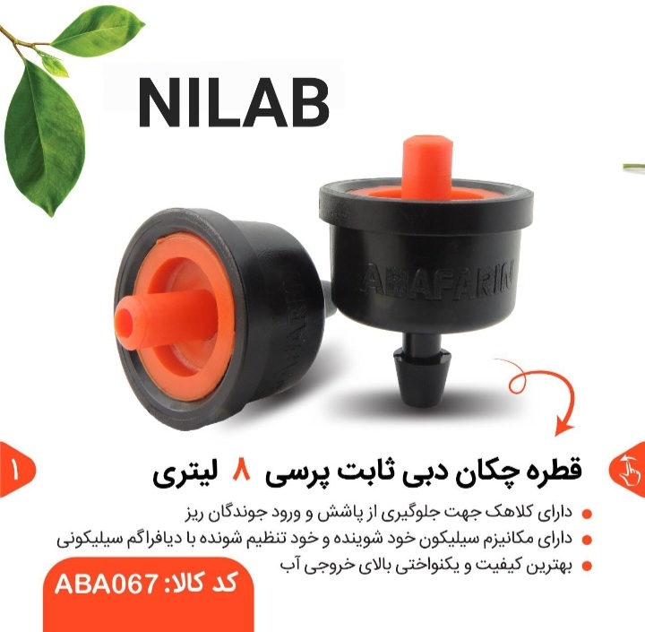 تصویر 5 از قیمت خوب قطره چکان نیلاب