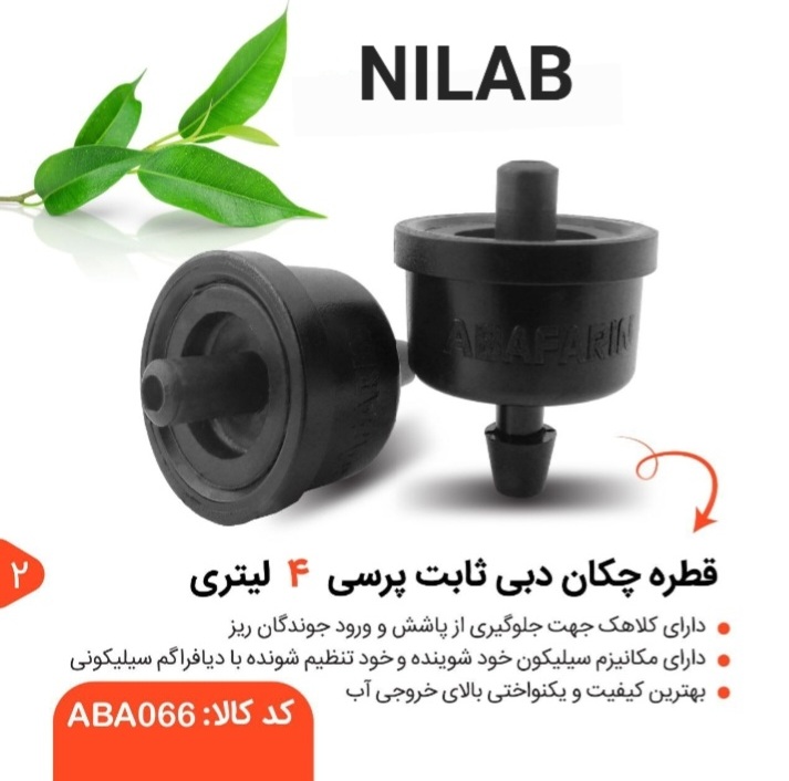 تصویر 4 از قیمت خوب قطره چکان نیلاب