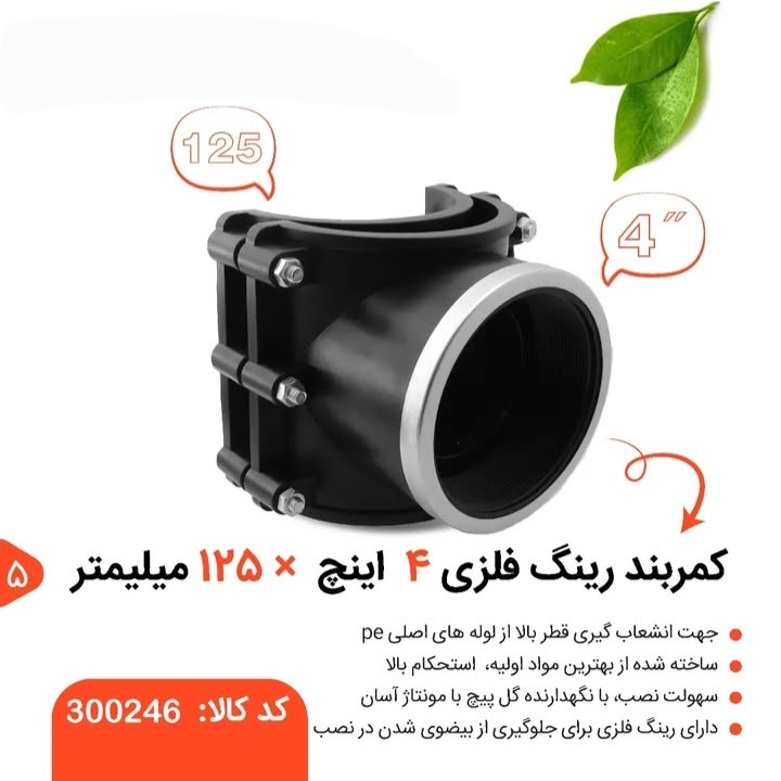 فروش کمربند انشعاب