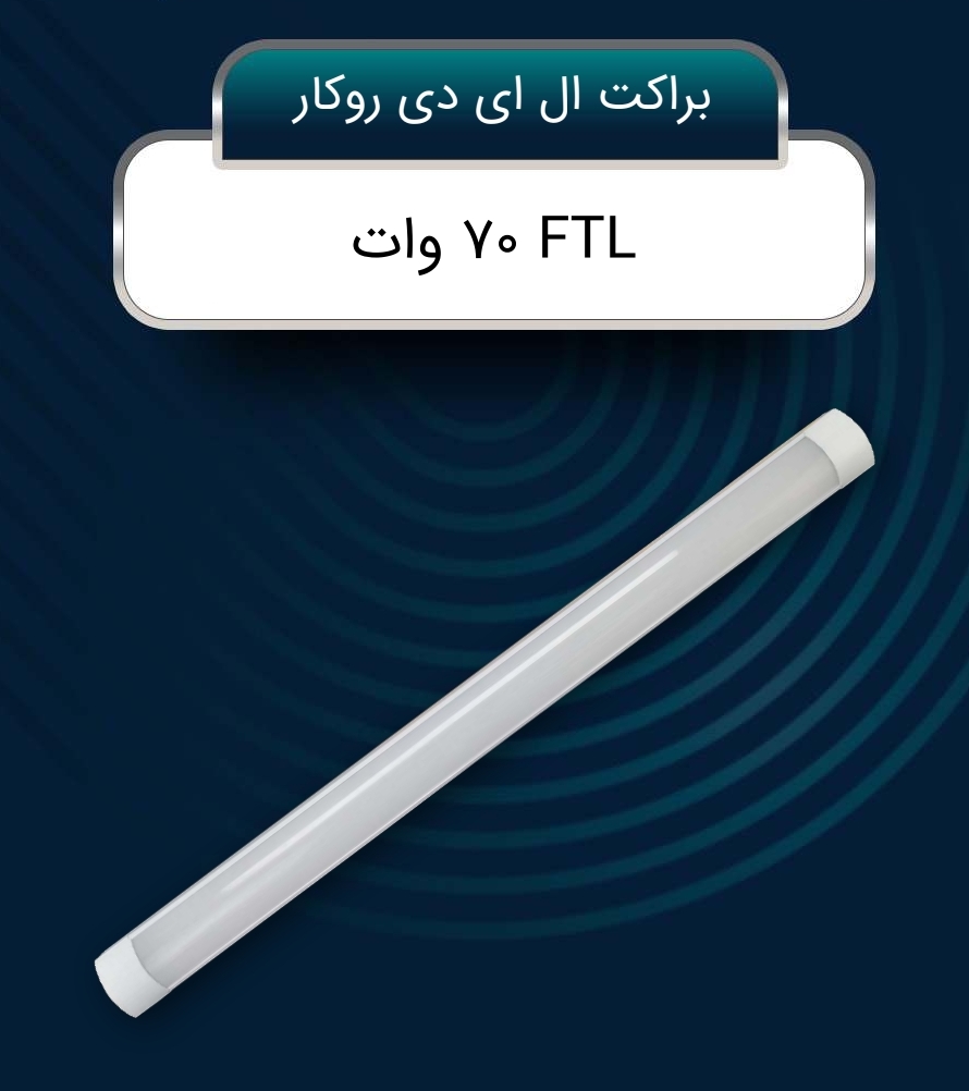 تصویر 1 از خرید براکت LED