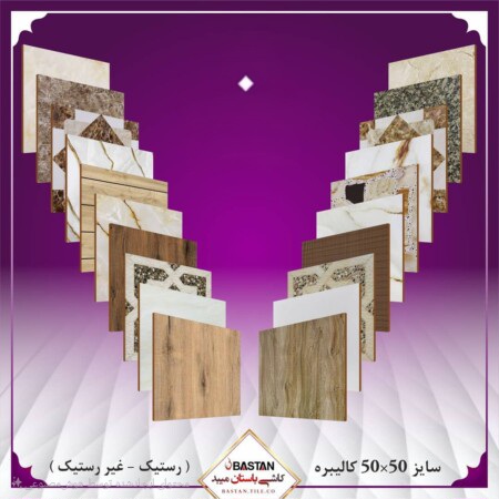 تصویر 1 از خرید سرامیک معمولی برند کاشی باستان میبد + قیمت ویژه