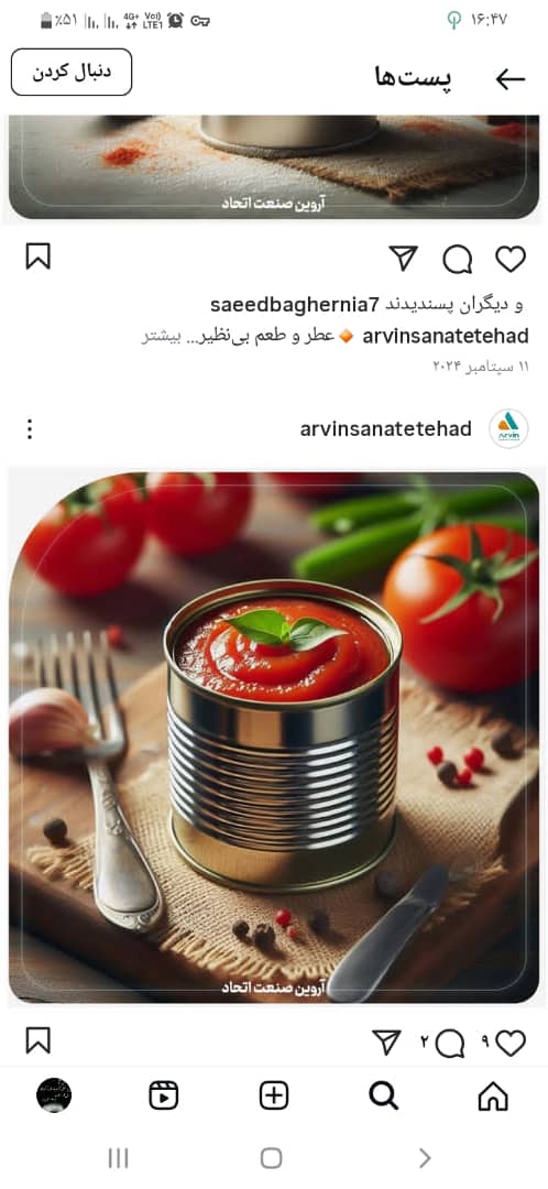 تصویر 1 از قوطی کنسرویجات ‌و رب ۸۰۰ گرمی + با قیمت مناسب