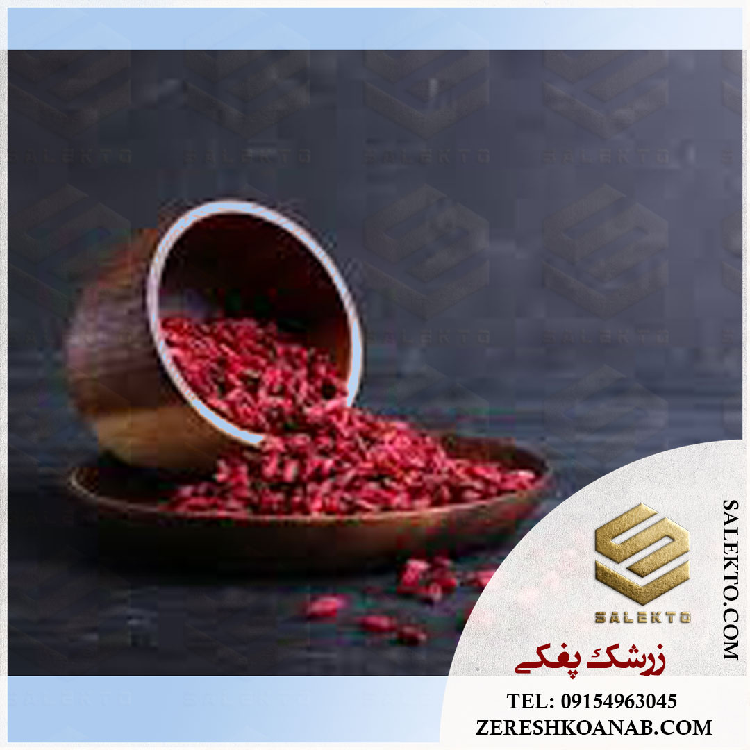 تصویر 5 از زرشک پفکی بیرجند با بافت نرم و رنگ شفاف + خرید ارزان و قیمت مناسب