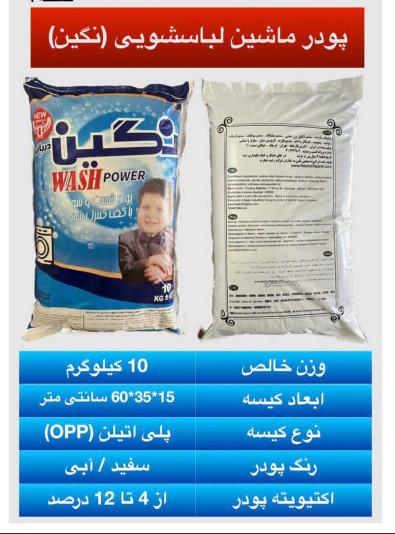 تصویر 2 از خرید پودر لباسشویی فله صادراتی