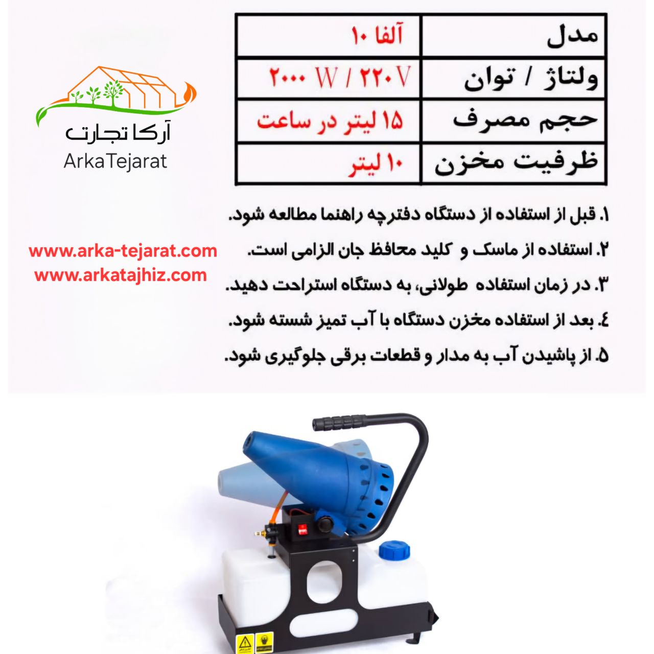 فروش فوگر سرد 10 لیتری گلخانه با بهترین قیمت بازار + خرید باور نکردنی