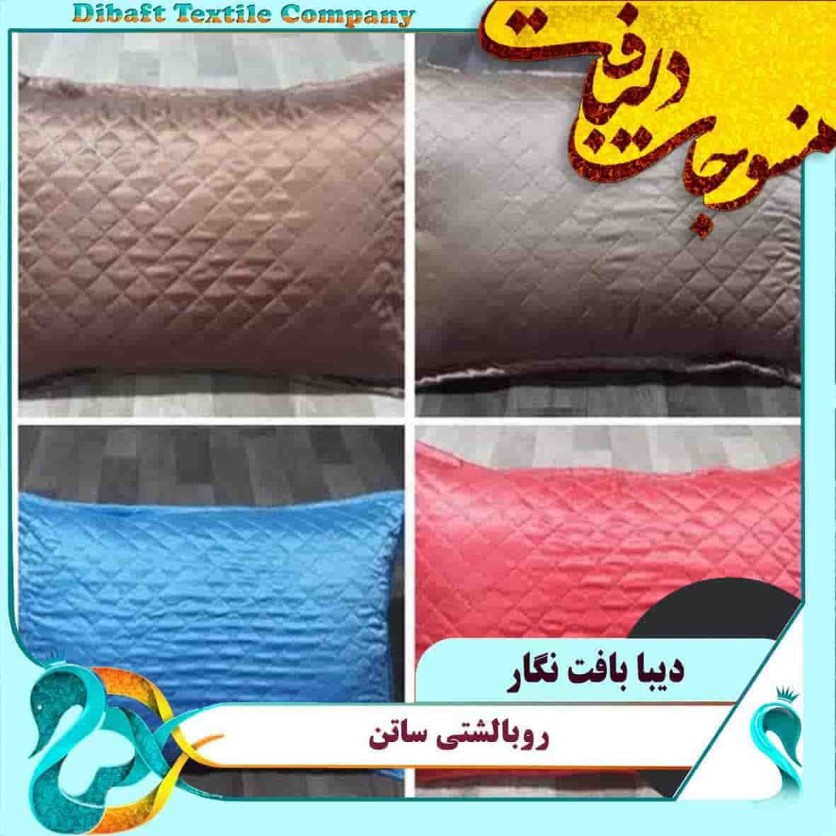 تصویر 2 از فروش عمده روبالشتی ساتن از تولید کننده اصلی