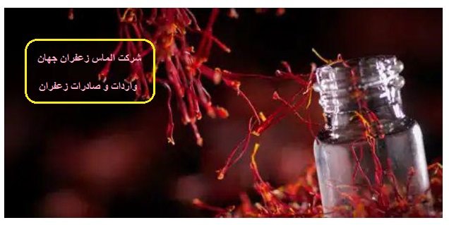 تصویر 3 از فروش زعفران نگین ممتاز