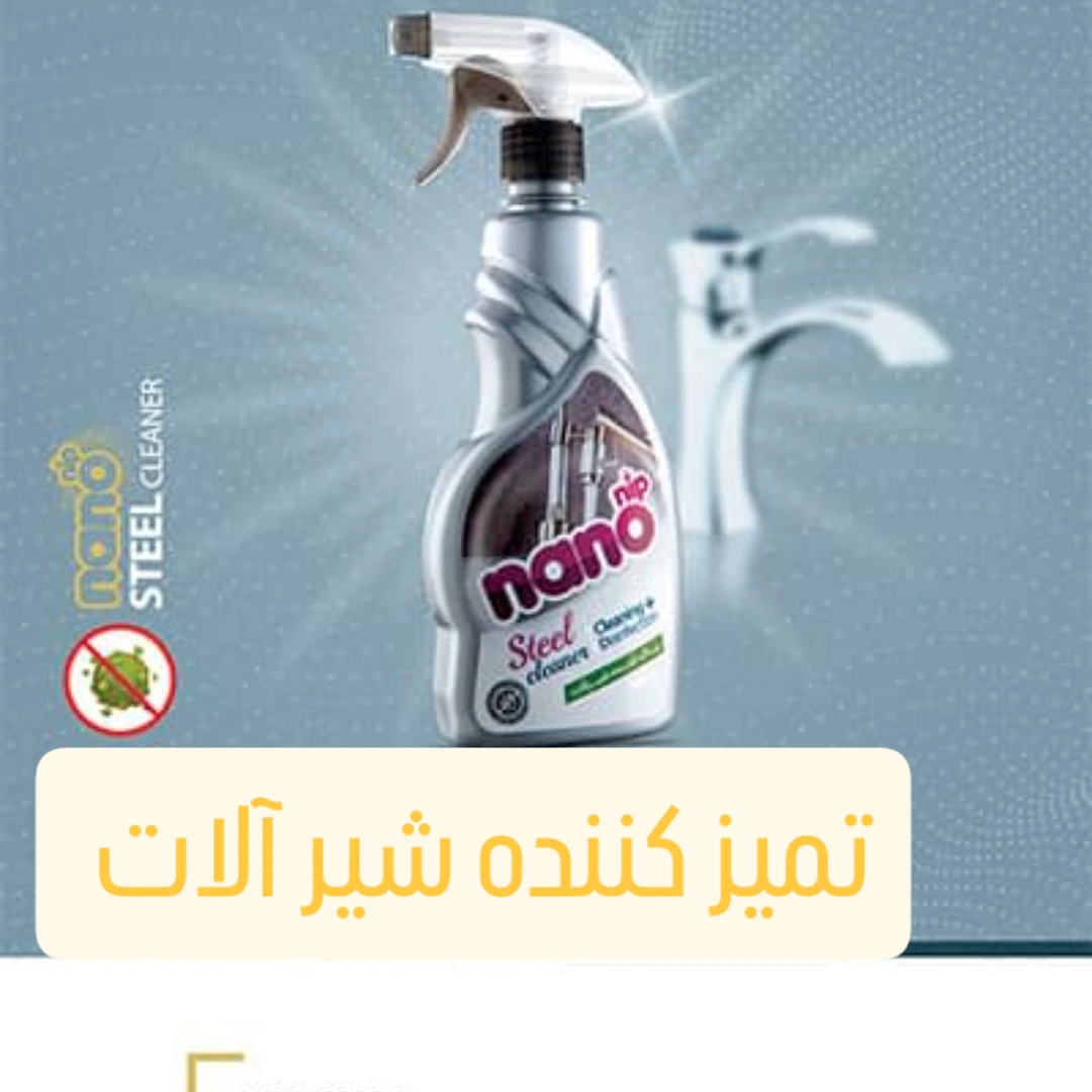تصویر 4 از انواع مواد شوینده درجه یک