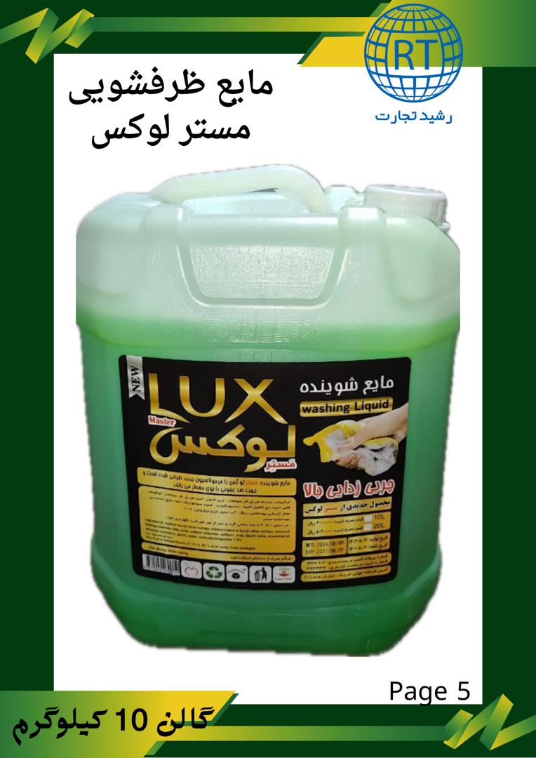 خرید مایع لباسشویی + فروش استثنایی
