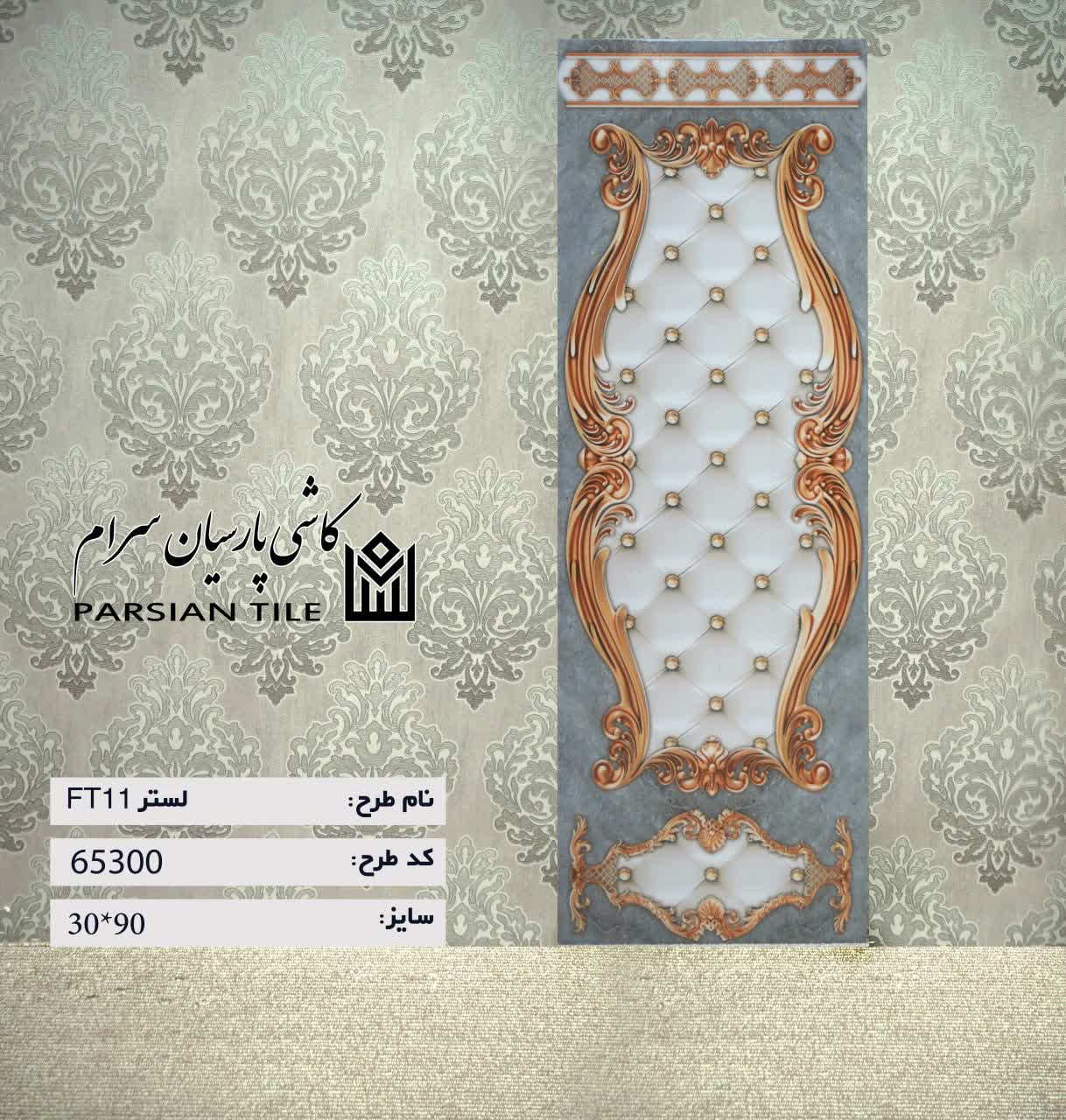 قیمت سرامیک بدنه حمام + با کیفیت عمده و جزئی