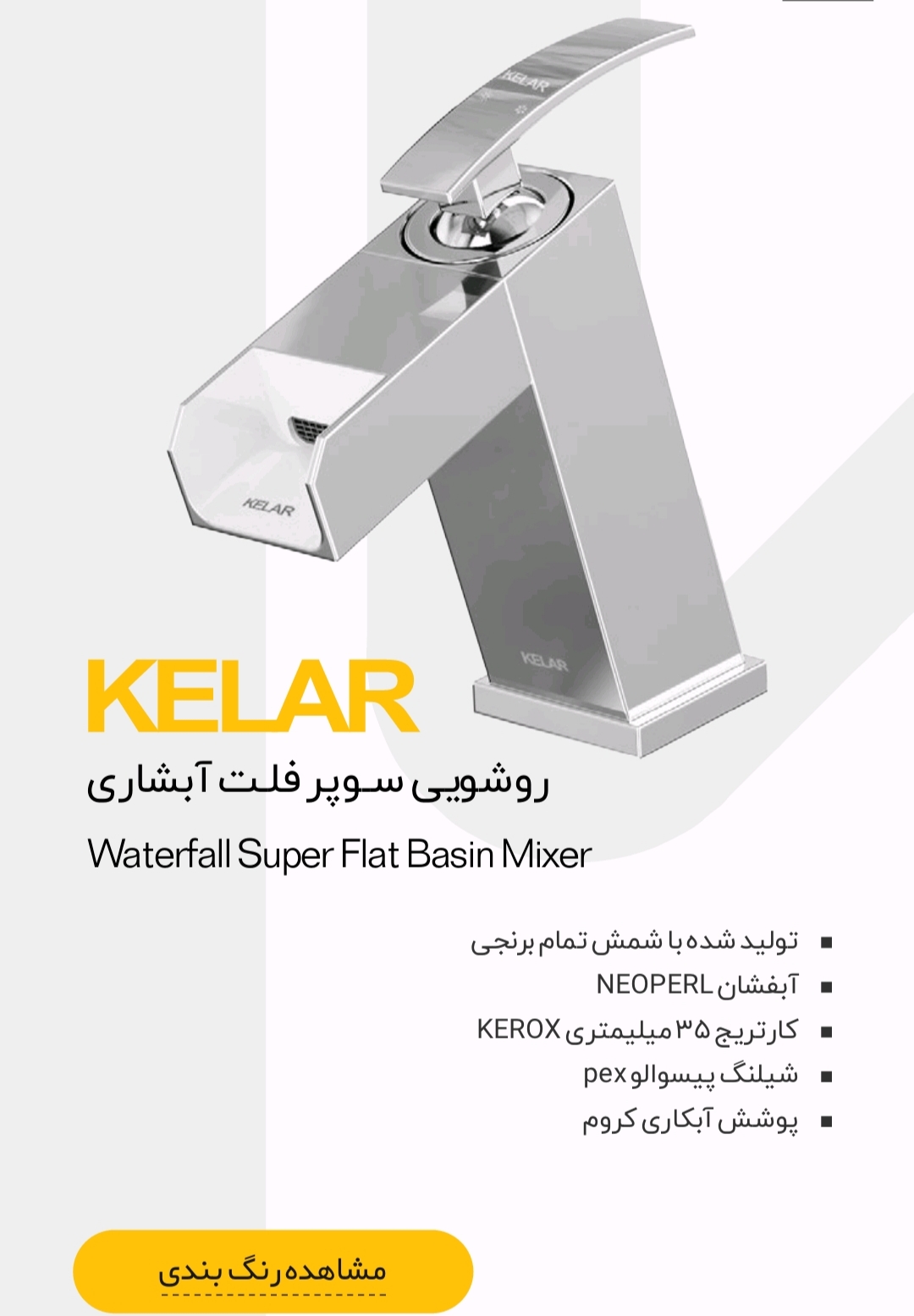 شیر آلات بهداشتی آرتا خرید