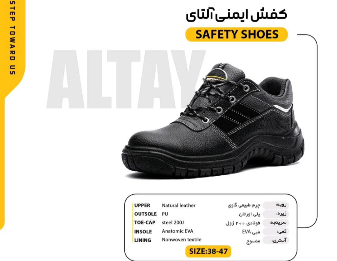 کفش ایمنی آلتای + قیمت مناسب