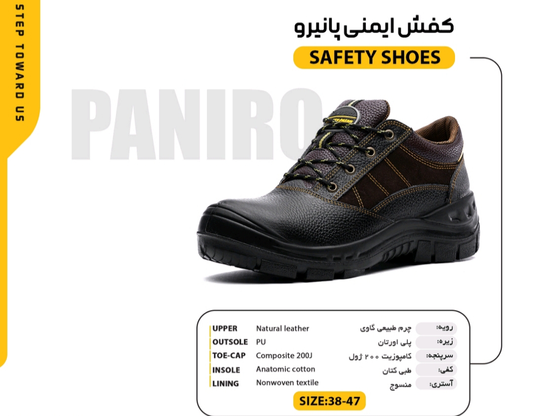 کفش ایمنی پاتن مدل پانیرو + فروش استثنایی