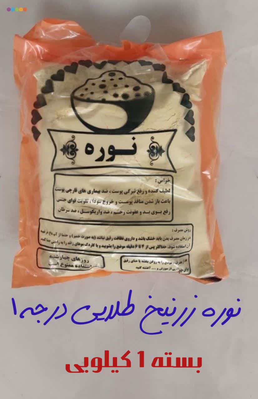 فروش نوره زرنیخ دار