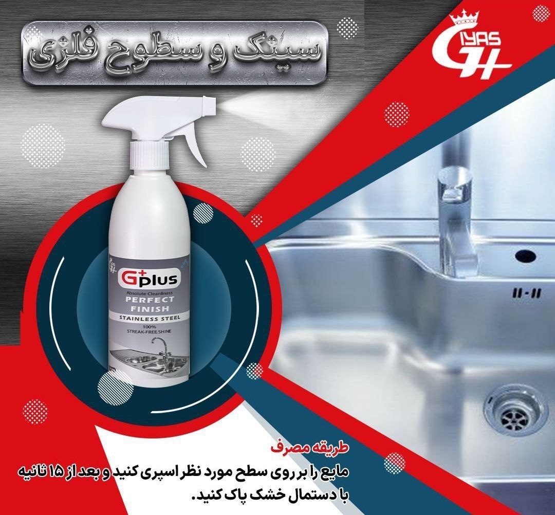 تصویر 1 از محصولات پاک کننده چند منظوره خانگی وخودرویی نانو غیاث
