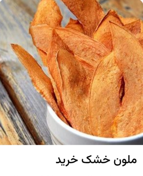 تصویر 5 از خرید میوه خشک + قیمت فروش استثنایی