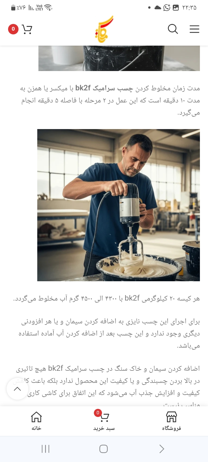 تصویر 2 از خرید چسب کاشی و سرامیک پودری GLR