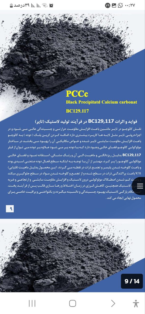 تصویر 2 از خرید فیلر تقویت کننده پلیمری در کاهش هزینه تولید + بررسی قیمت