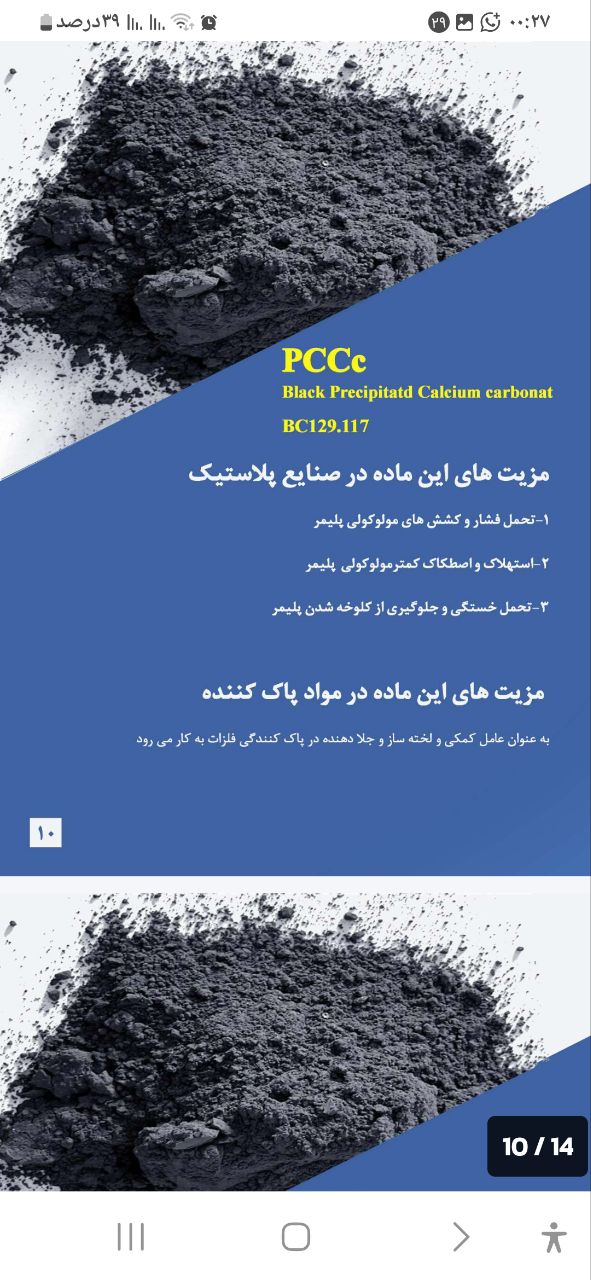 تصویر 4 از خرید فیلر تقویت کننده پلیمری در کاهش هزینه تولید + بررسی قیمت