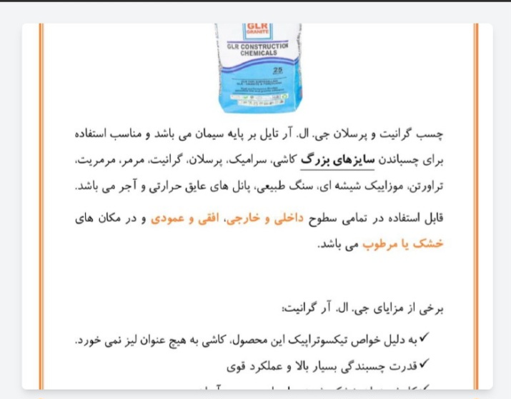 تصویر 3 از چسب کاشی ارزان و با کیفیت + فروش عمده و تحویل سریع