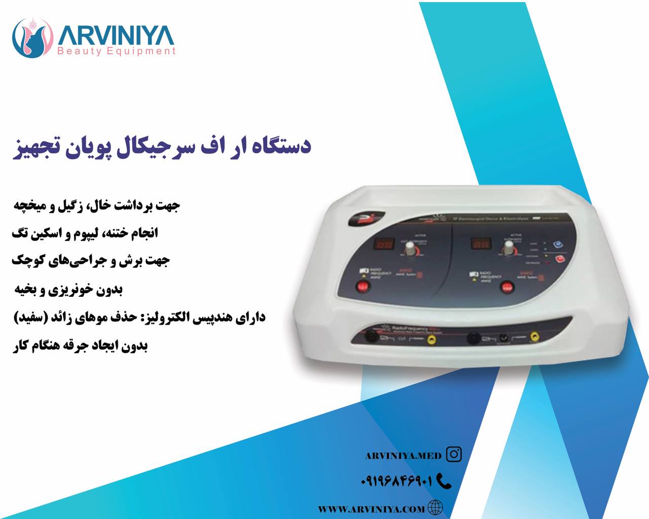 قیمت دستگاه آر اف سرجیکال بای پلار + خرید مستقیم