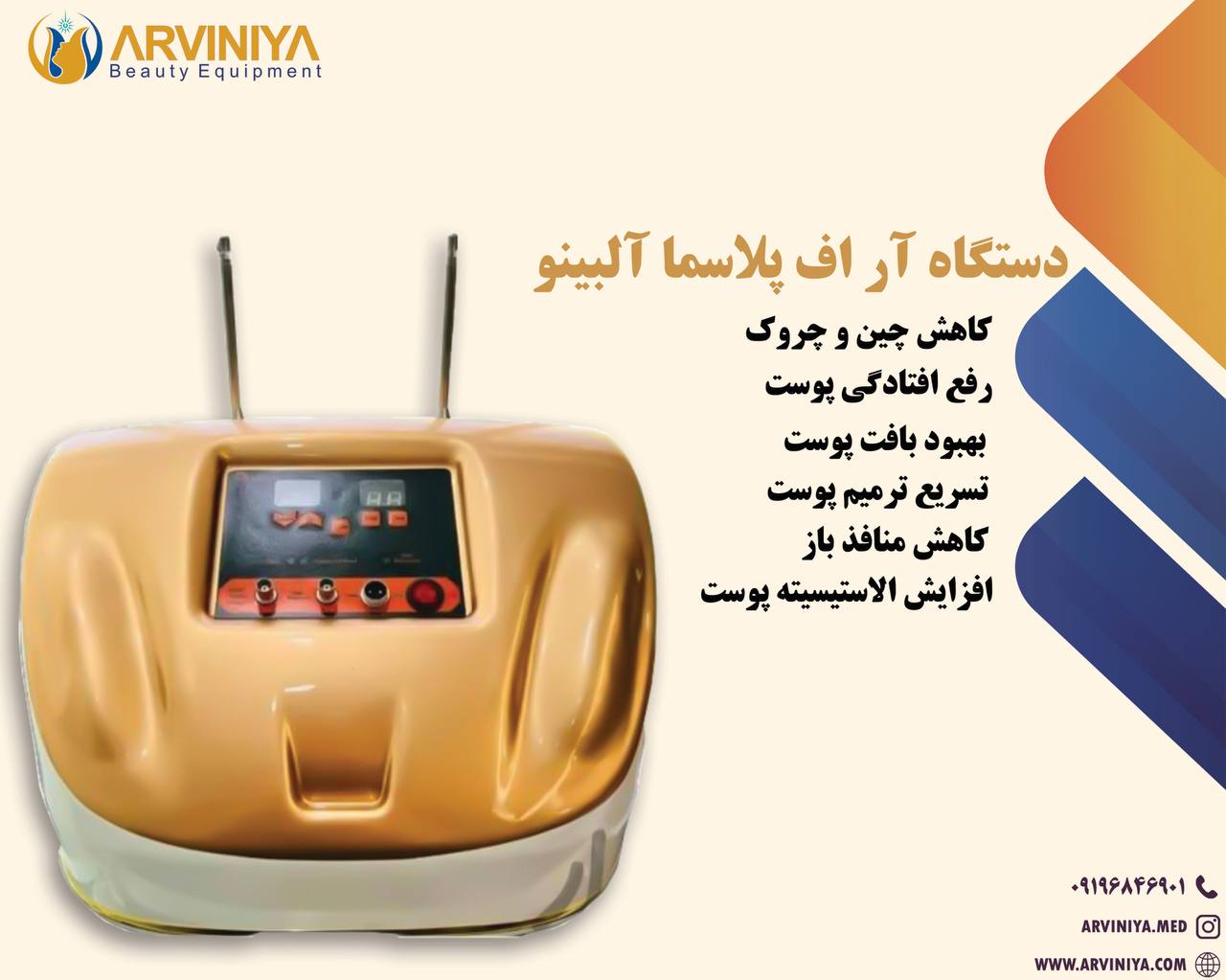 قیمت روز دستگاه نانو آر اف برای کک و مک + خرید مطمئن