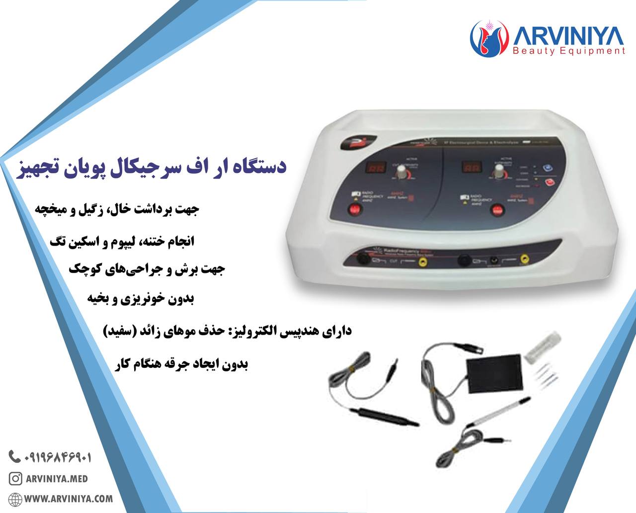 قیمت دستگاه RF خال برداری + ارسال سراسری