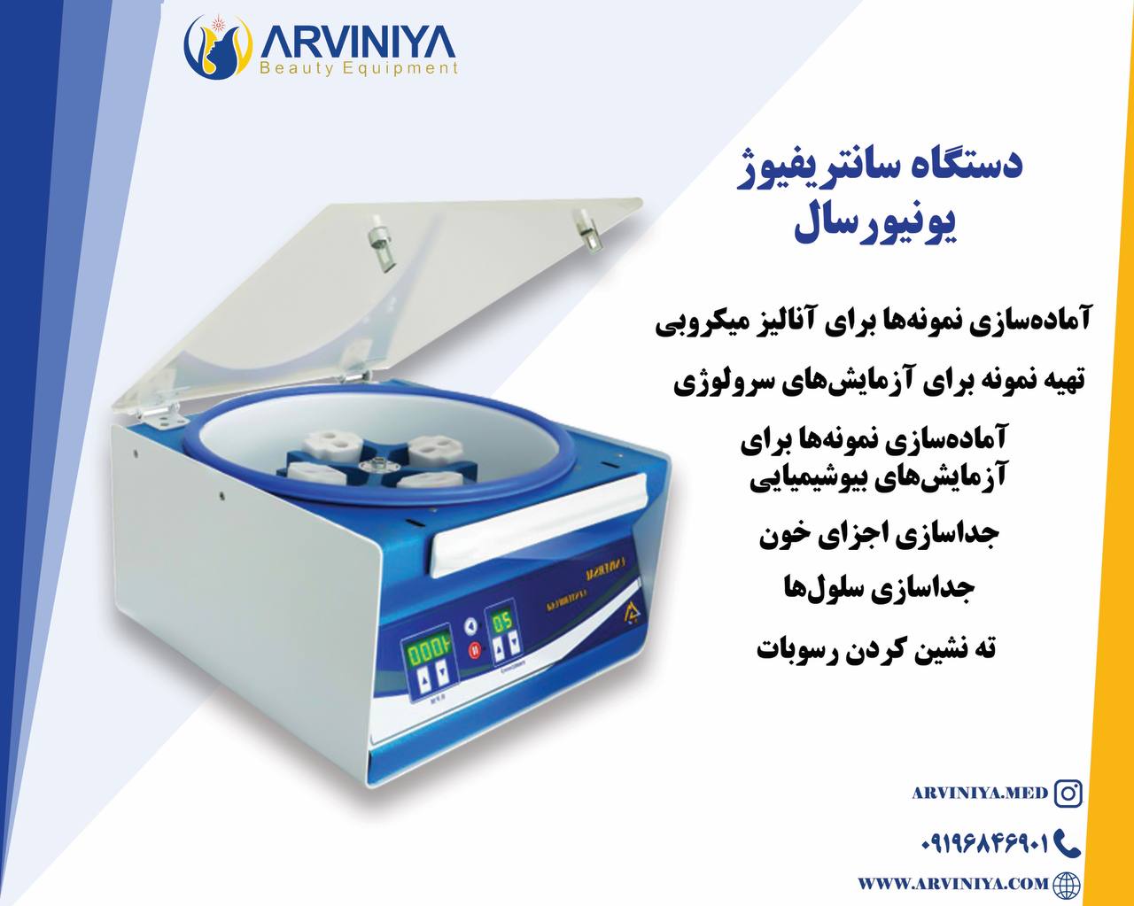 فروش دستگاه سانتریفیوژ پی آر پی + قیمت خرید به صرفه
