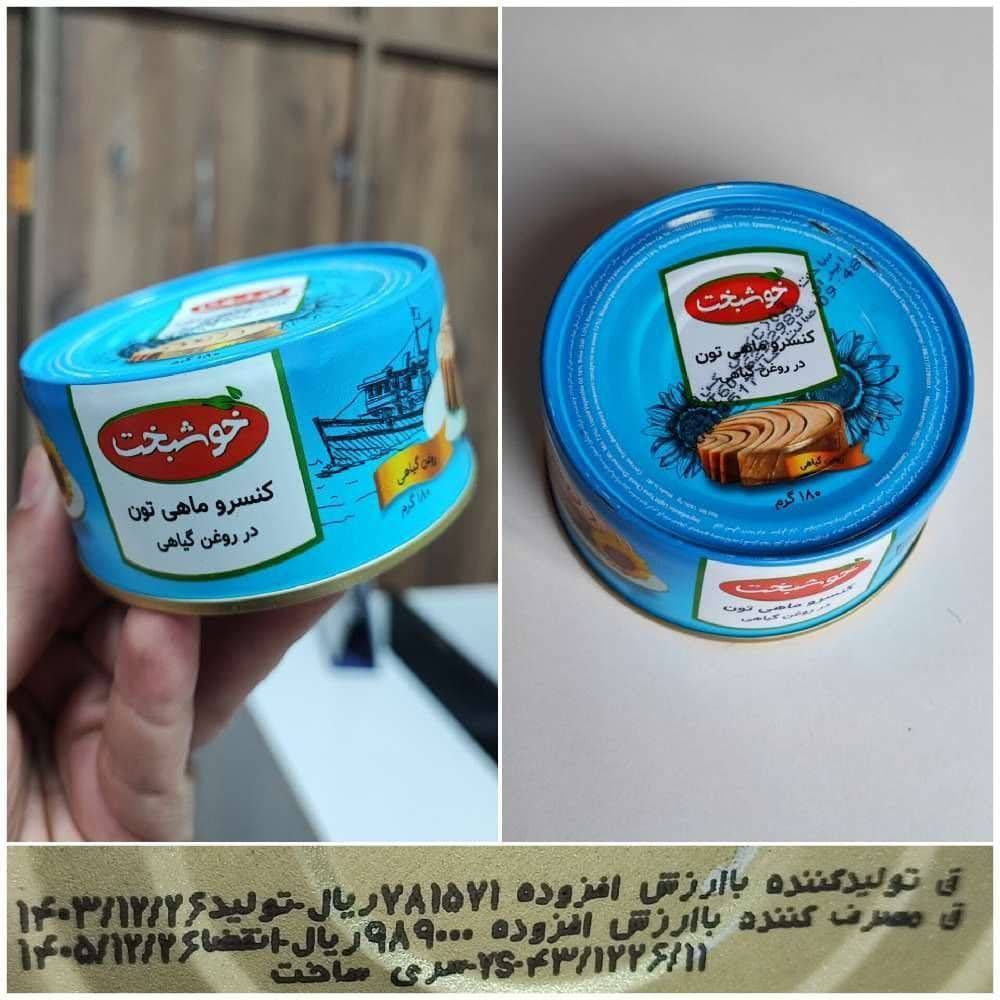 تصویر 1 از تن ماهی خوشبخت هوور + خرید