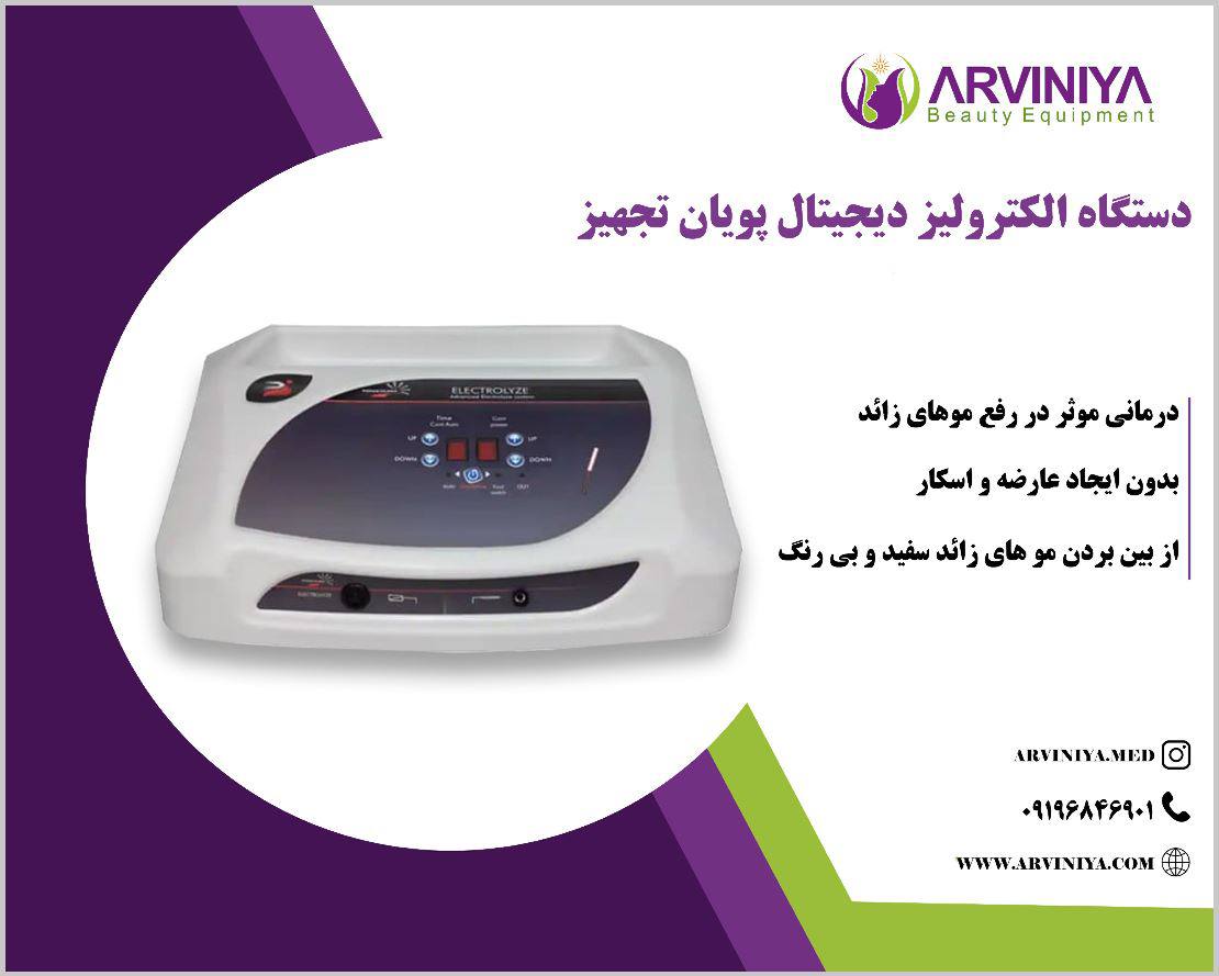 قیمت خرید جدیدترین دستگاه الکترولیز + فروش ویژه