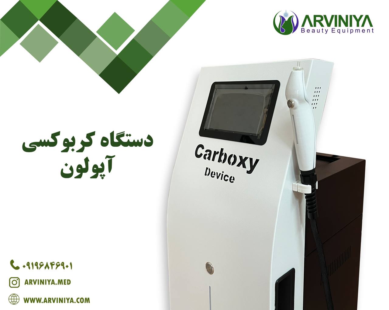 قیمت خرید بهترین دستگاه کربوکسی تراپی + فروش ویژه