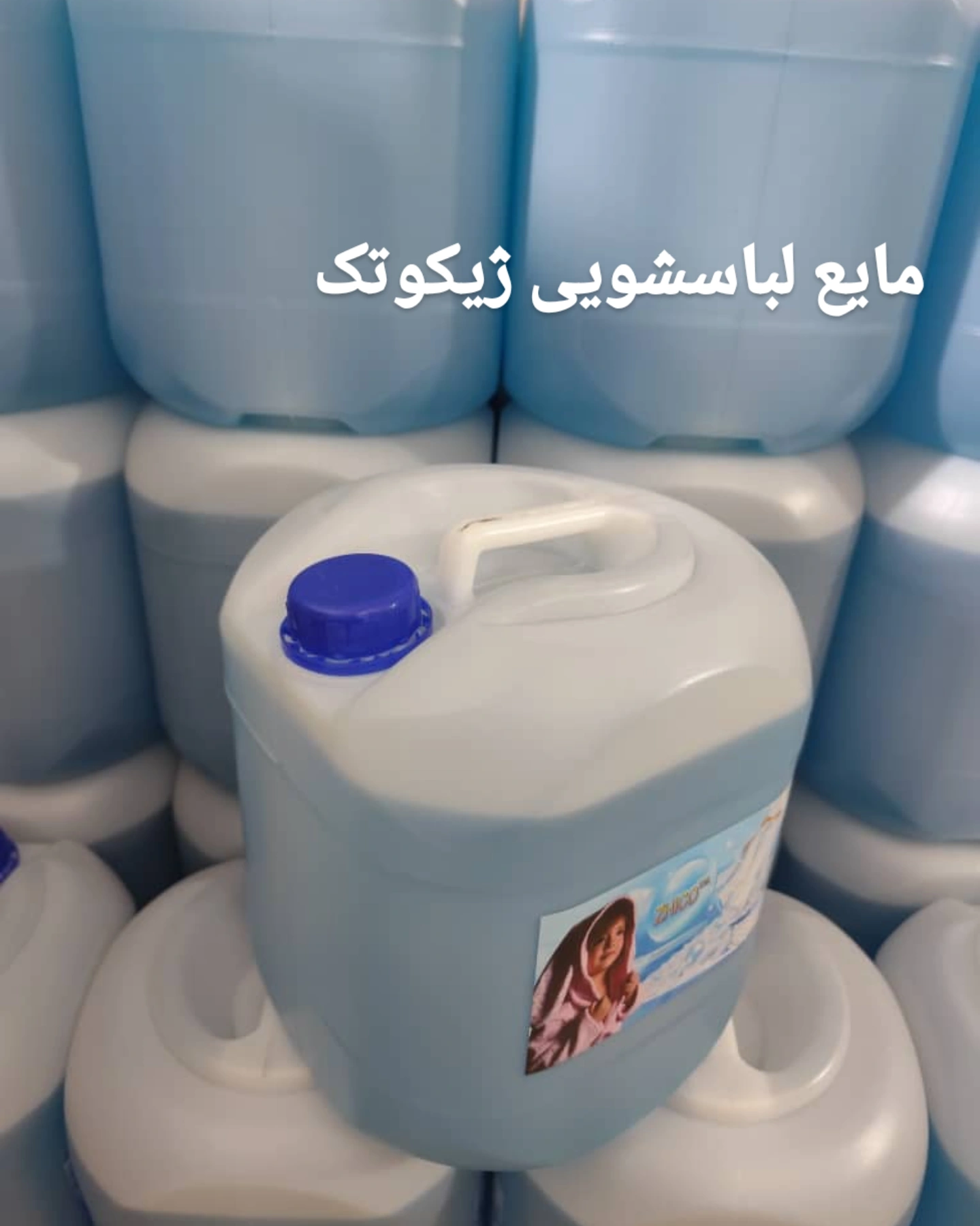 مایع لباسشویی ۱۰ لیتری ژیکوتک