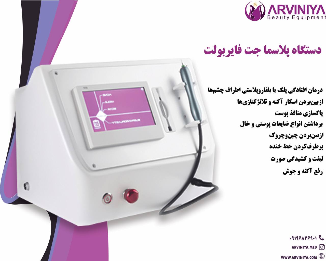 خرید دستگاه پلاسما جت فایربولت پلاس + قیمت عالی با کیفیت
