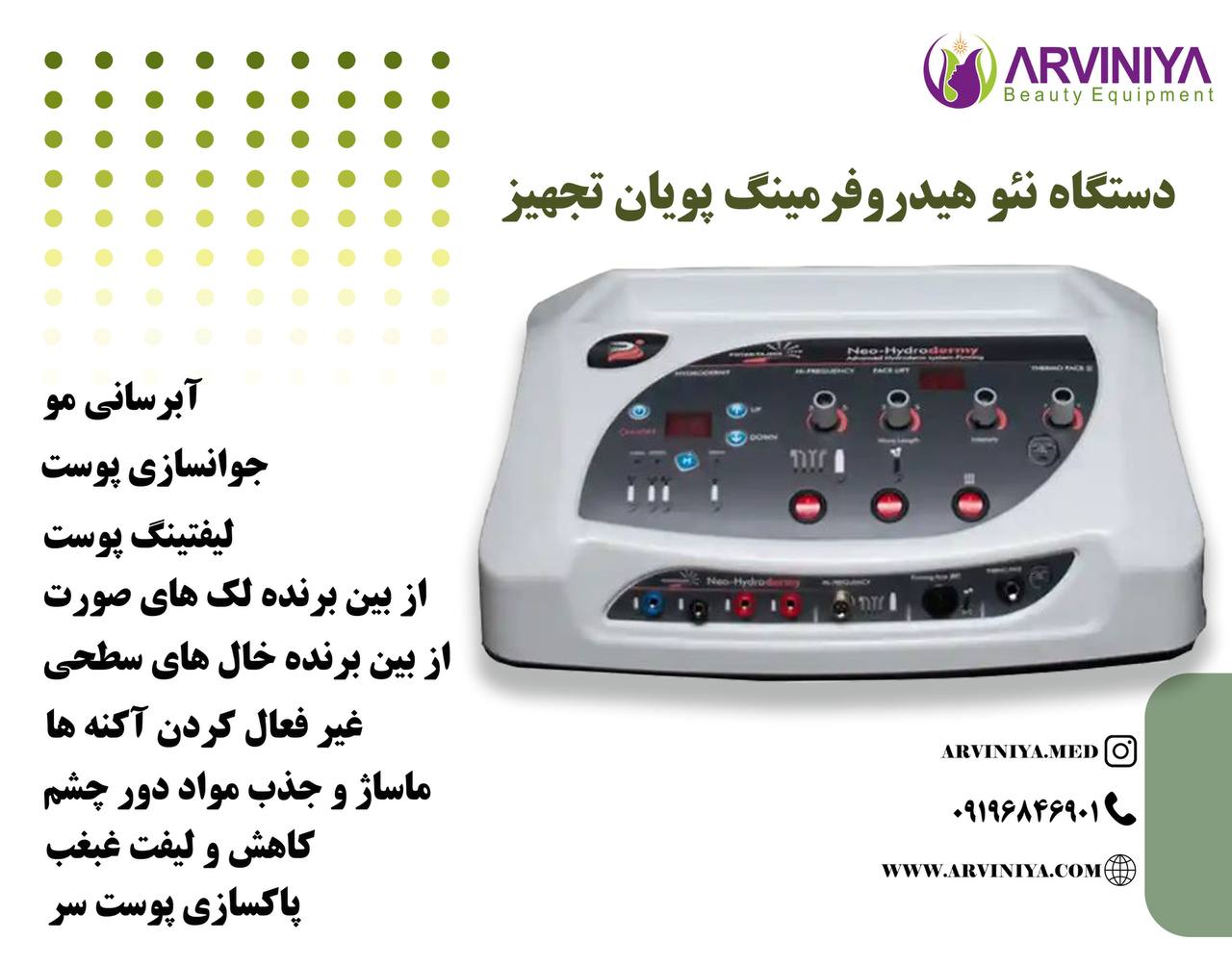 خرید نقدی دستگاه نئو هیدروفرمینگ + تخفیف ویژه