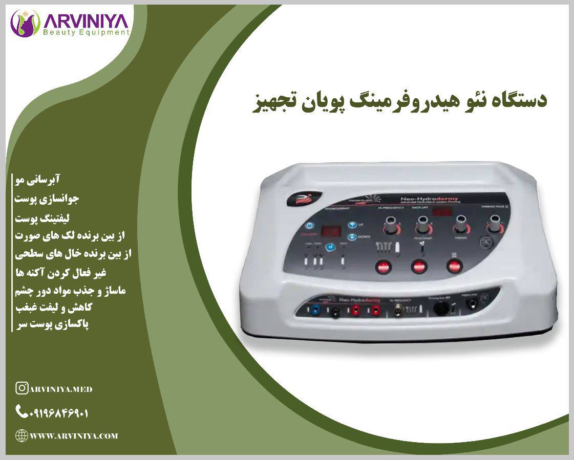 راهنمای خرید دستگاه هیدروفرمینگ + قیمت عالی