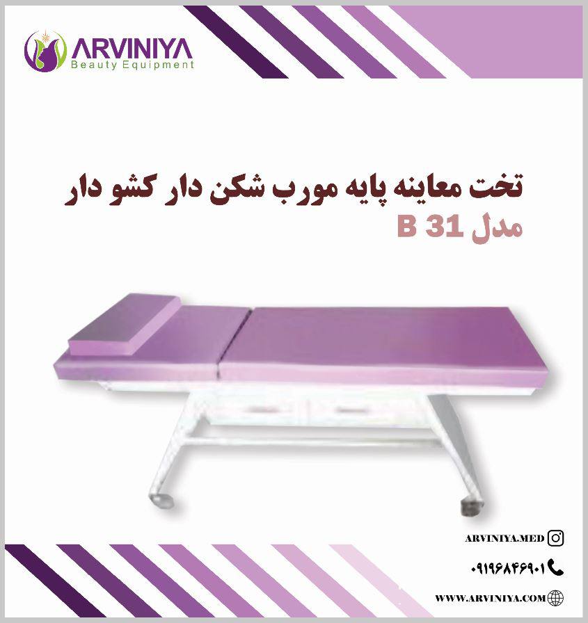 قیمت خرید تخت معاینه کشودار + فروش ویژه
