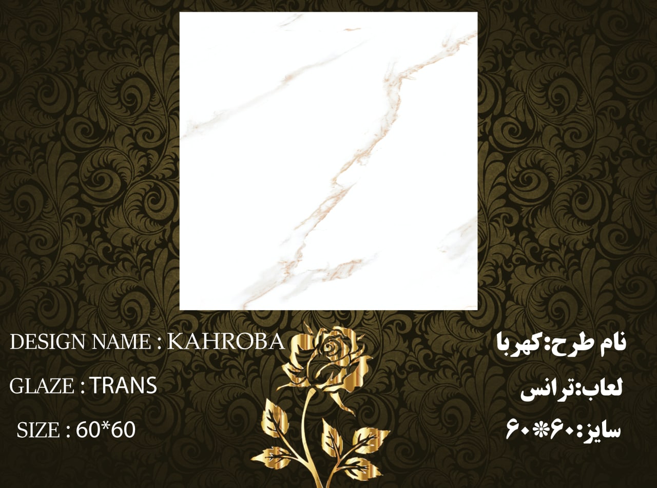 تصویر 3 از قیمت سرامیک کف رگه دار طلایی جذاب عمده و جزئی + داخلی و صادراتی