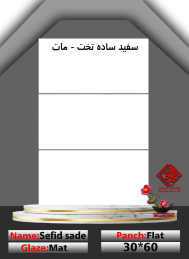 تصویر 1 از قیمت سرامیک بدنه ساده شیک عمده و جزئی + داخلی و صادراتی