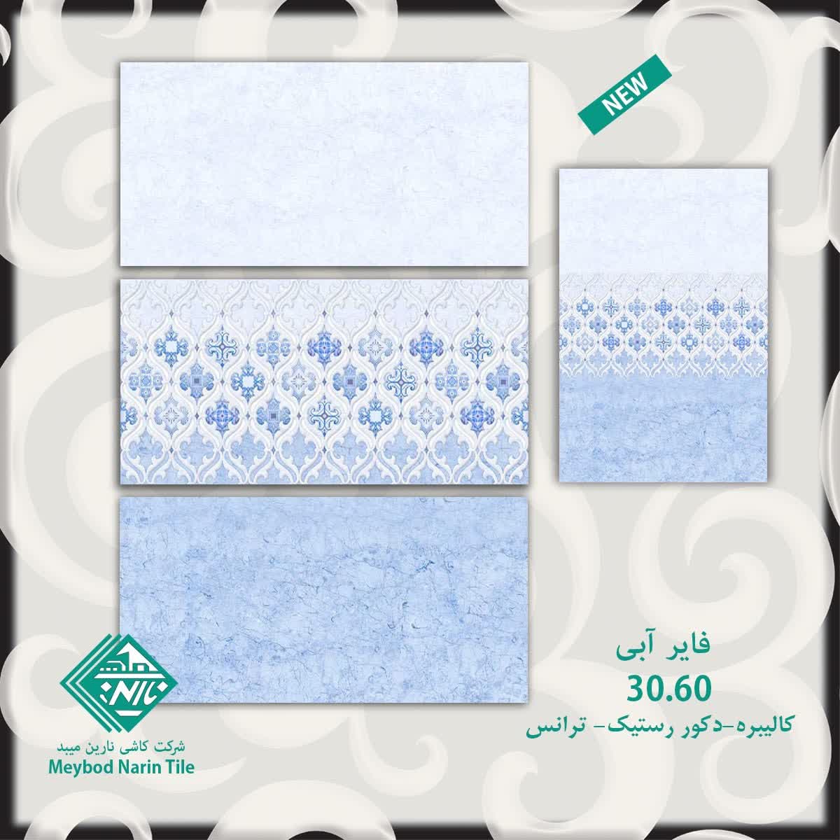 تصویر 1 از قیمت سرامیک حمام و سرویس آبی رنگ شیک + داخلی و صادراتی