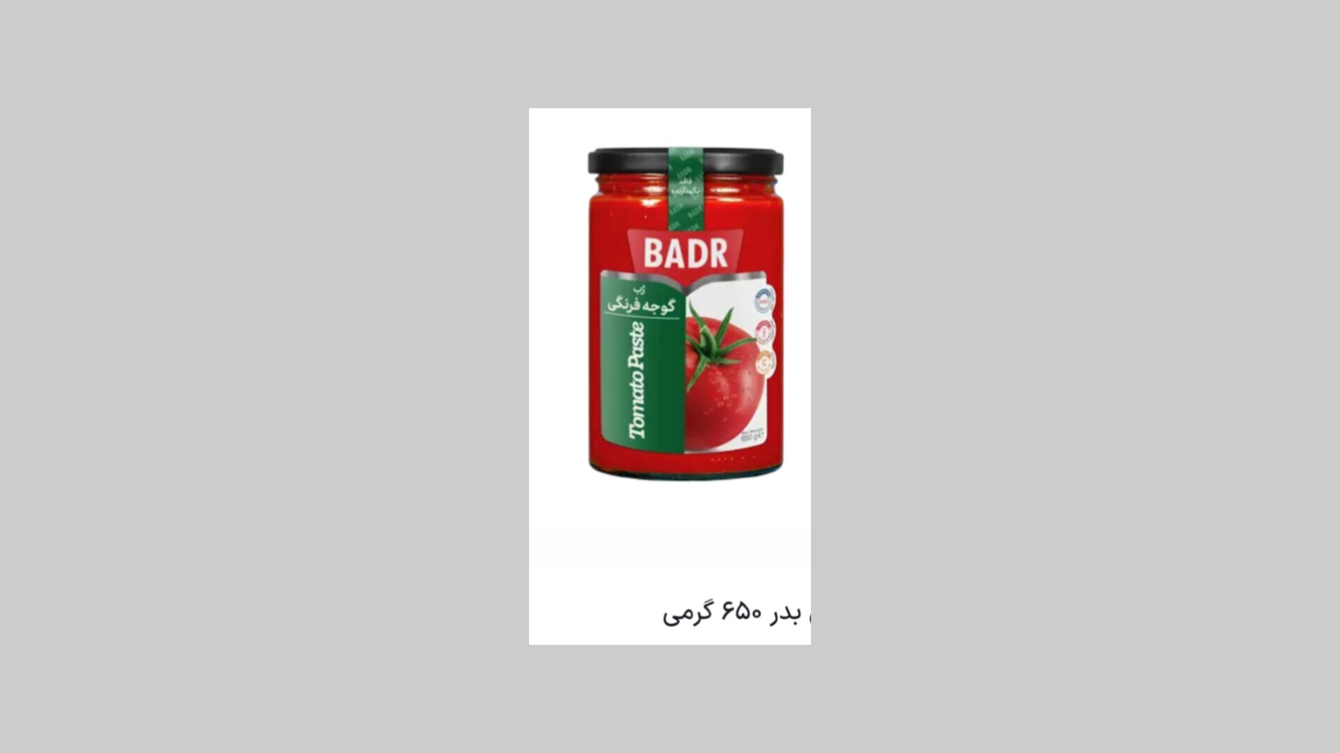 فروش فوری و ارزان رب گوجه فرنگی بدر
